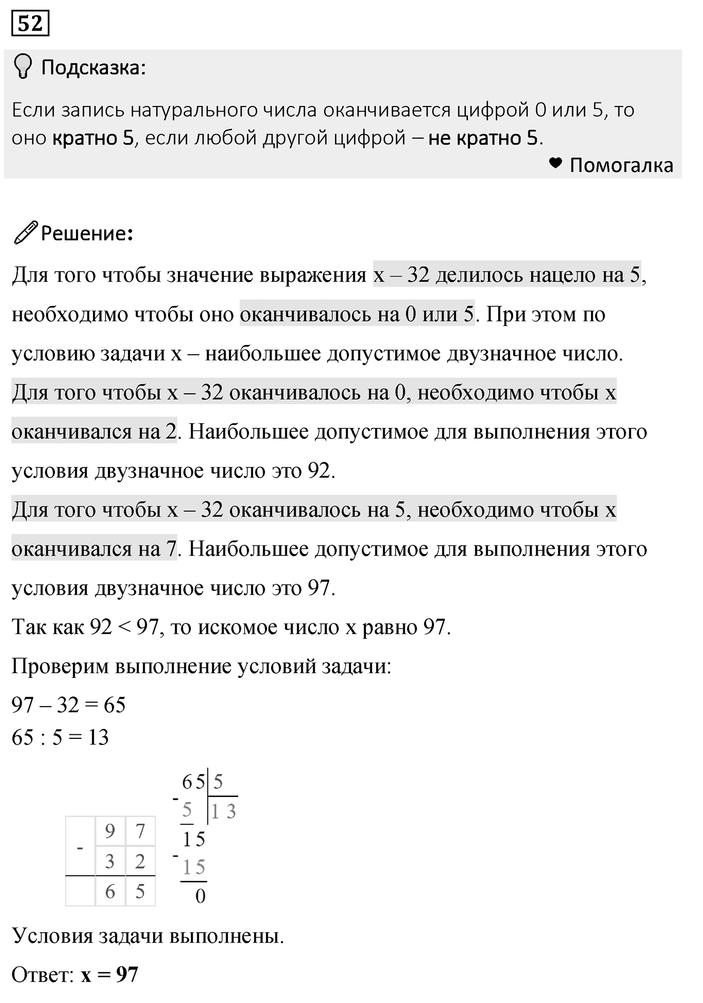 Номер 52 — решение 2