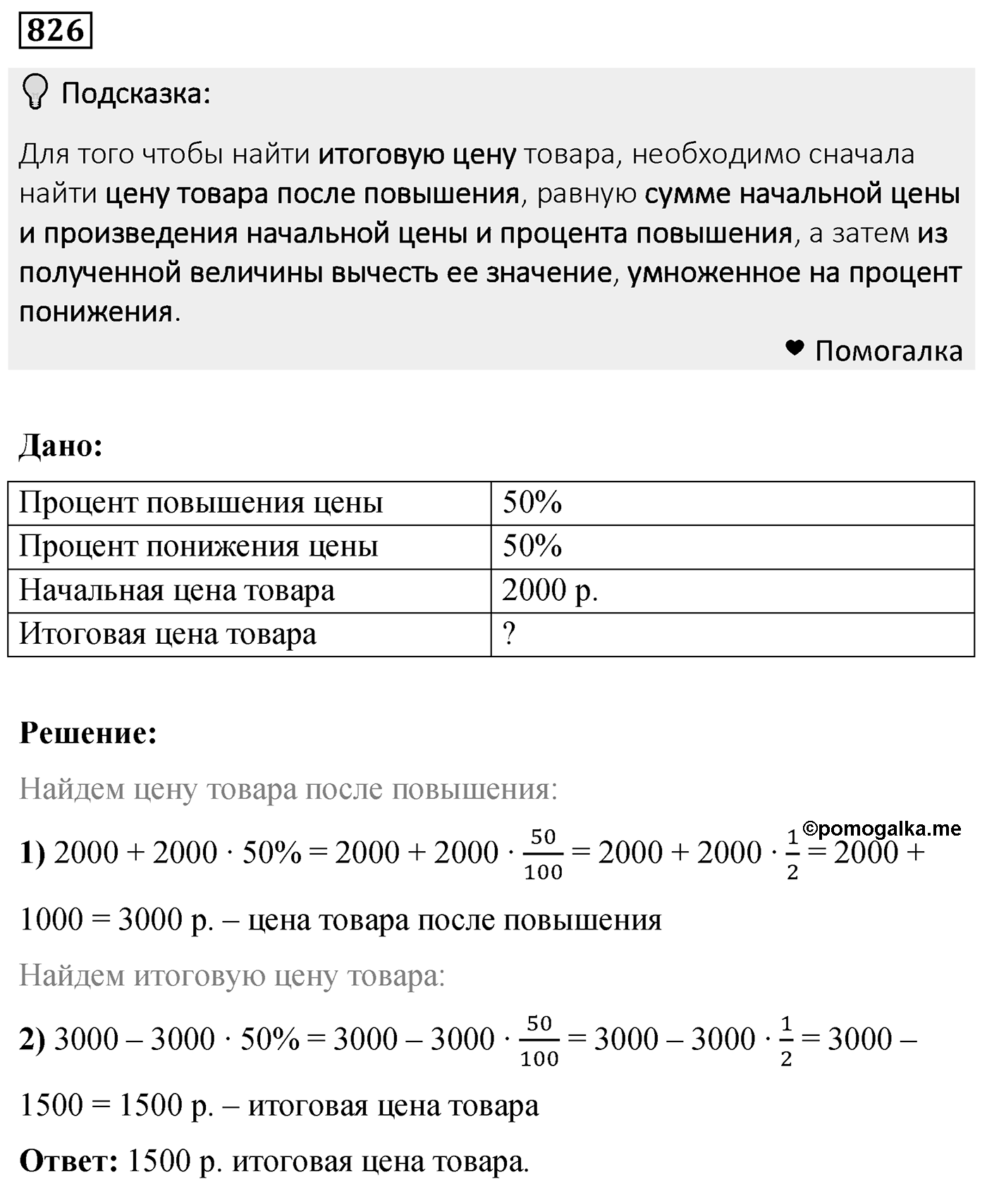 Номер 826 — решение 2