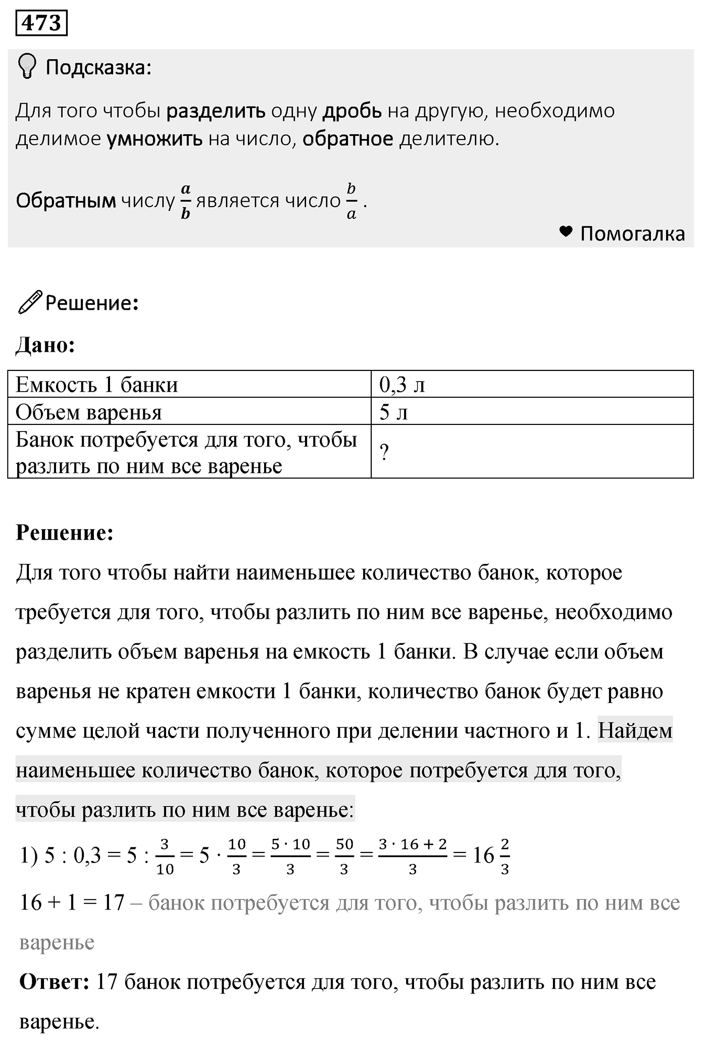 Номер 473 — решение 2