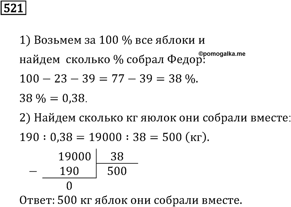 Номер 521 — решение 3