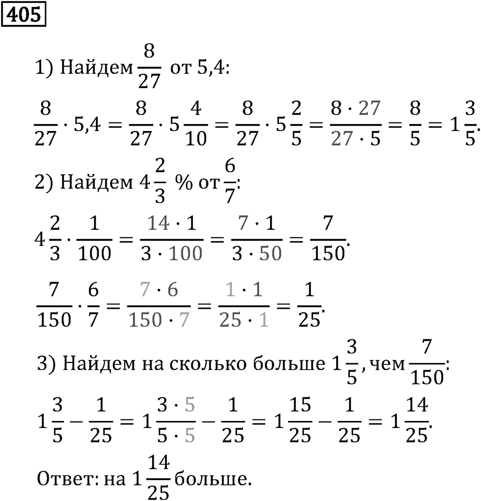 Номер 405 — решение 3