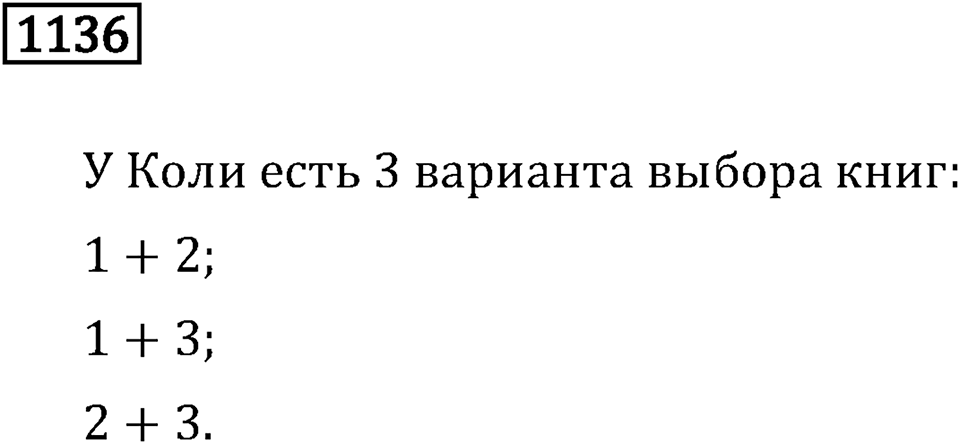 Номер 1136 — решение 2