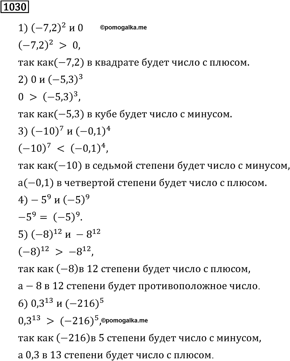 Номер 1030 — решение 3