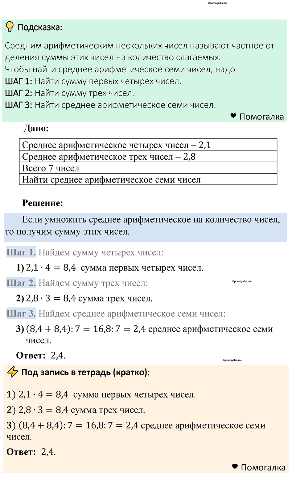 Номер 573 — решение 1