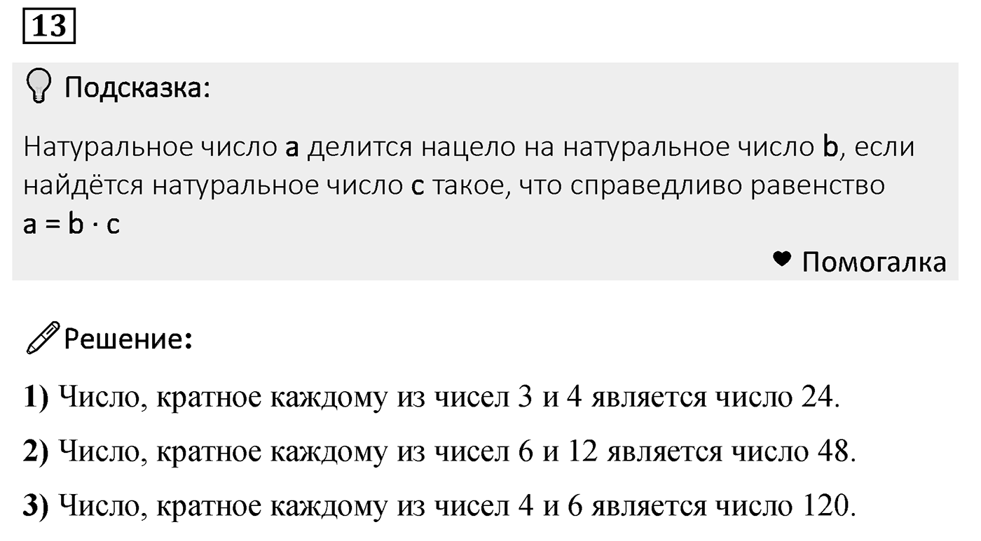 Номер 13 — решение 2