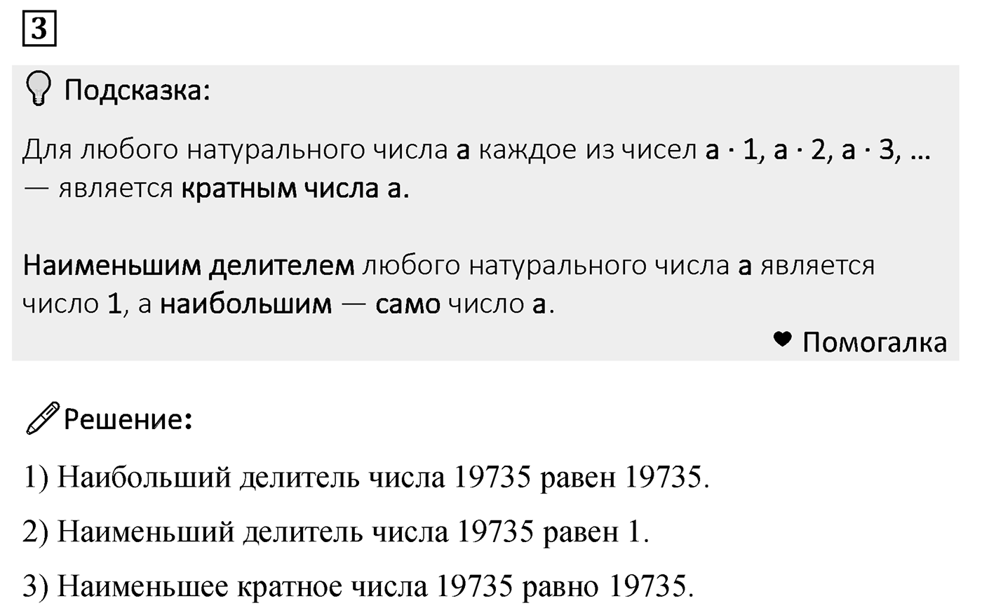 Номер 3 — решение 2