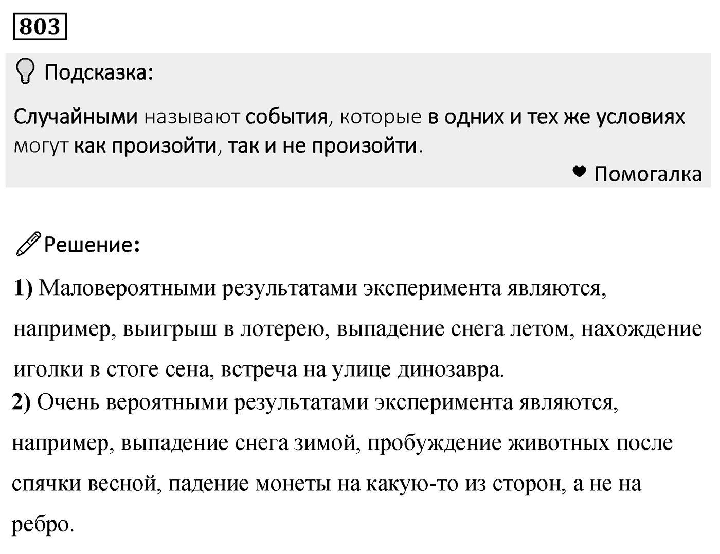 Номер 803 — решение 2