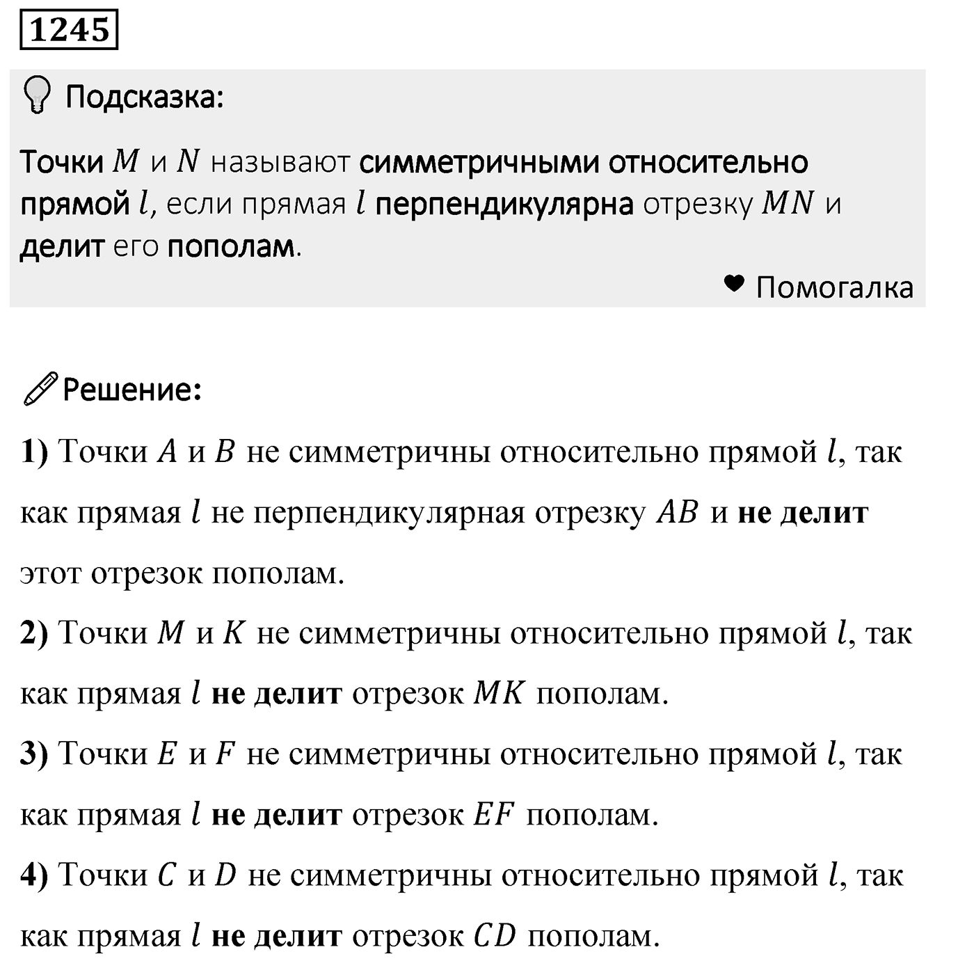 Номер 1245 — решение 1