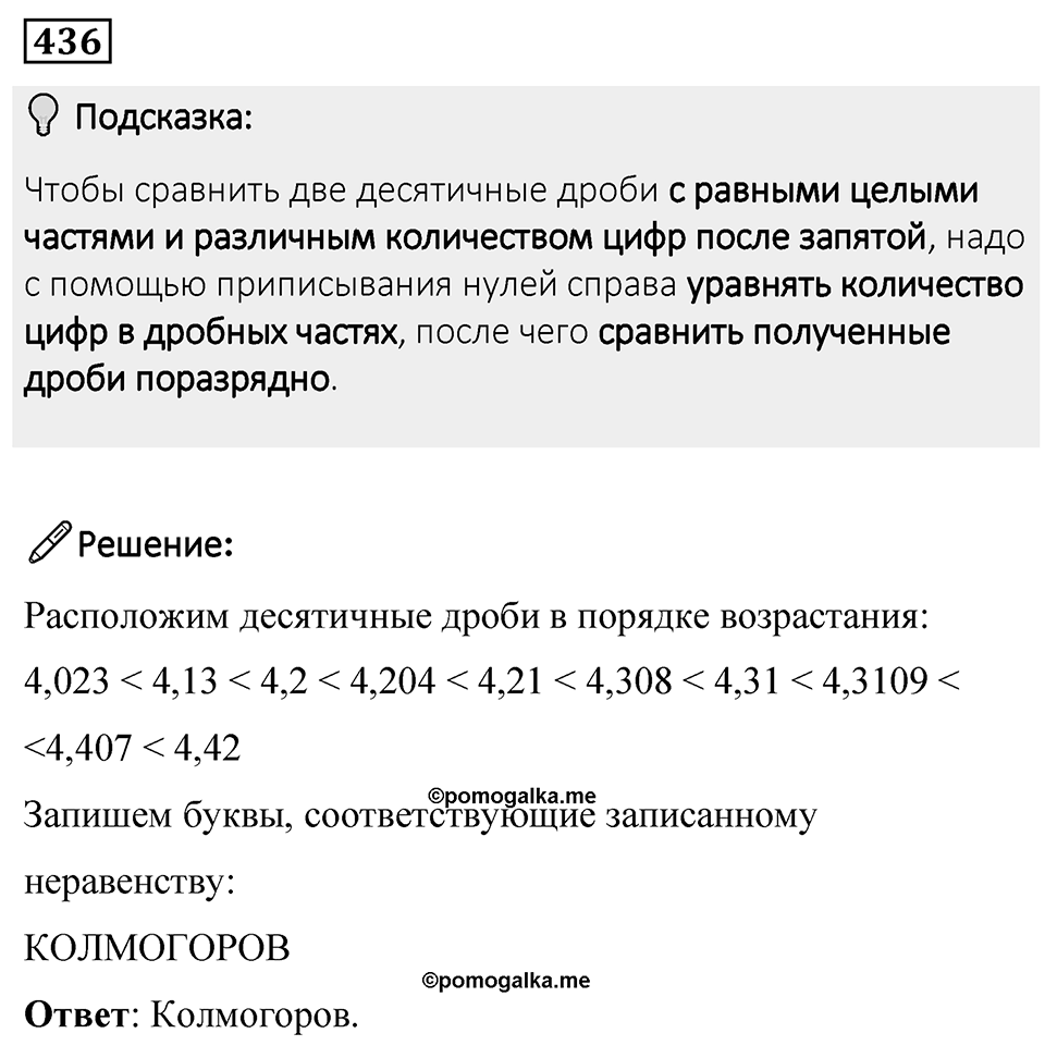 Номер 436 — решение 1