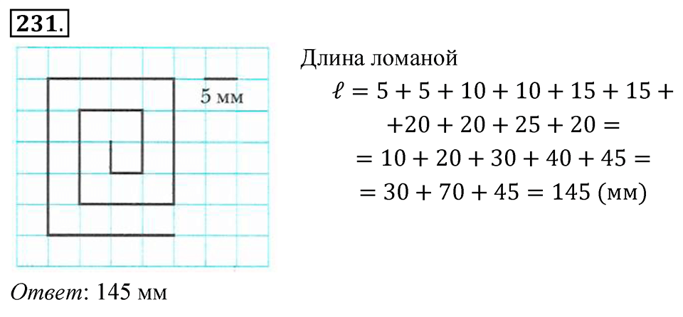 Номер 231 — решение 1