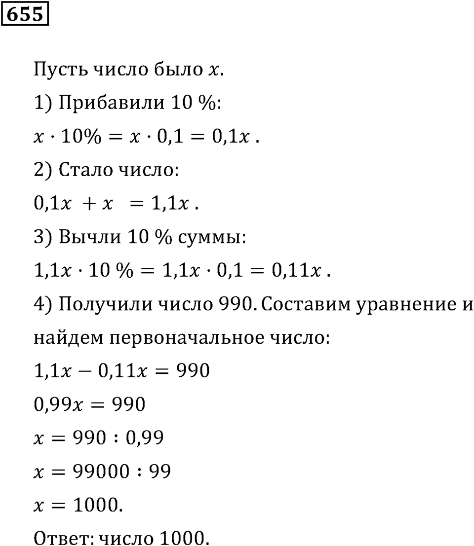 Номер 655 — решение 3