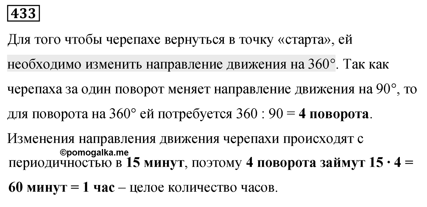 Номер 433 — решение 2