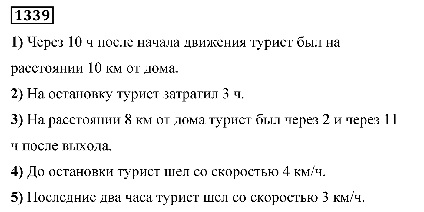 Номер 1339 — решение 2