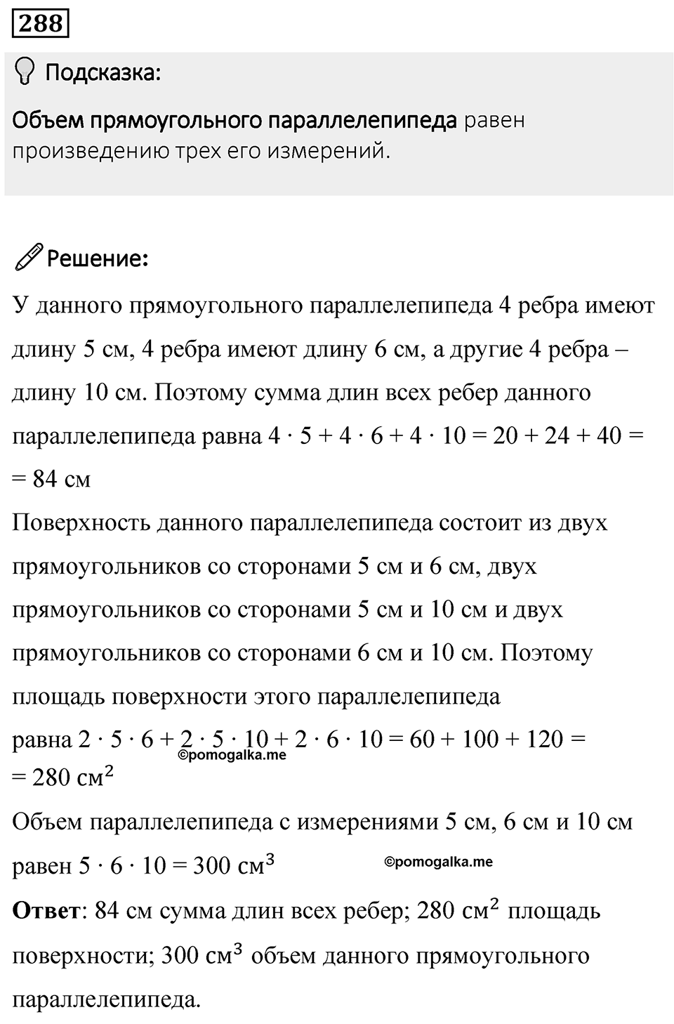Номер 288 — решение 1