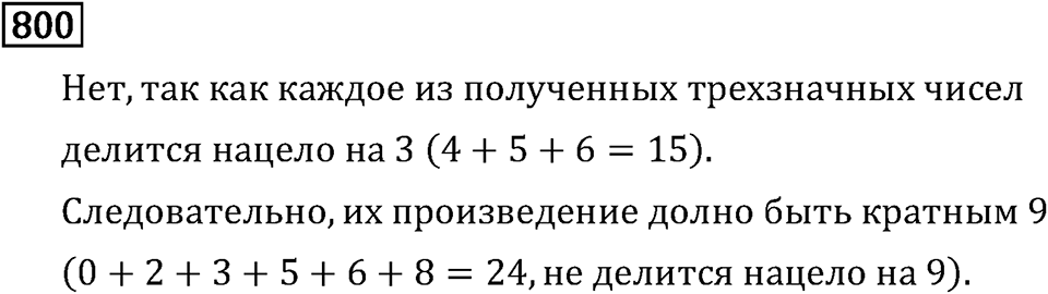 Номер 800 — решение 3