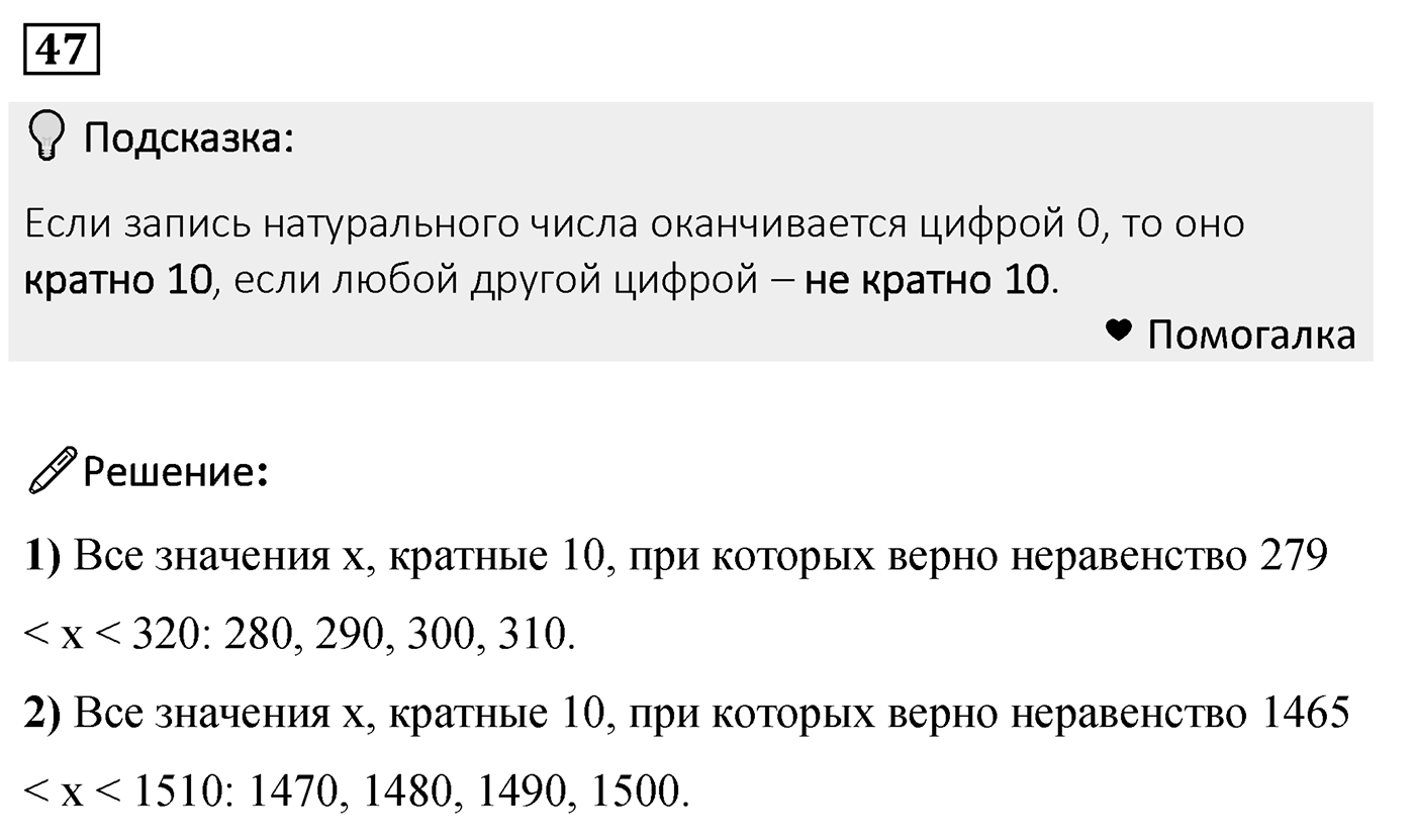Номер 47 — решение 2