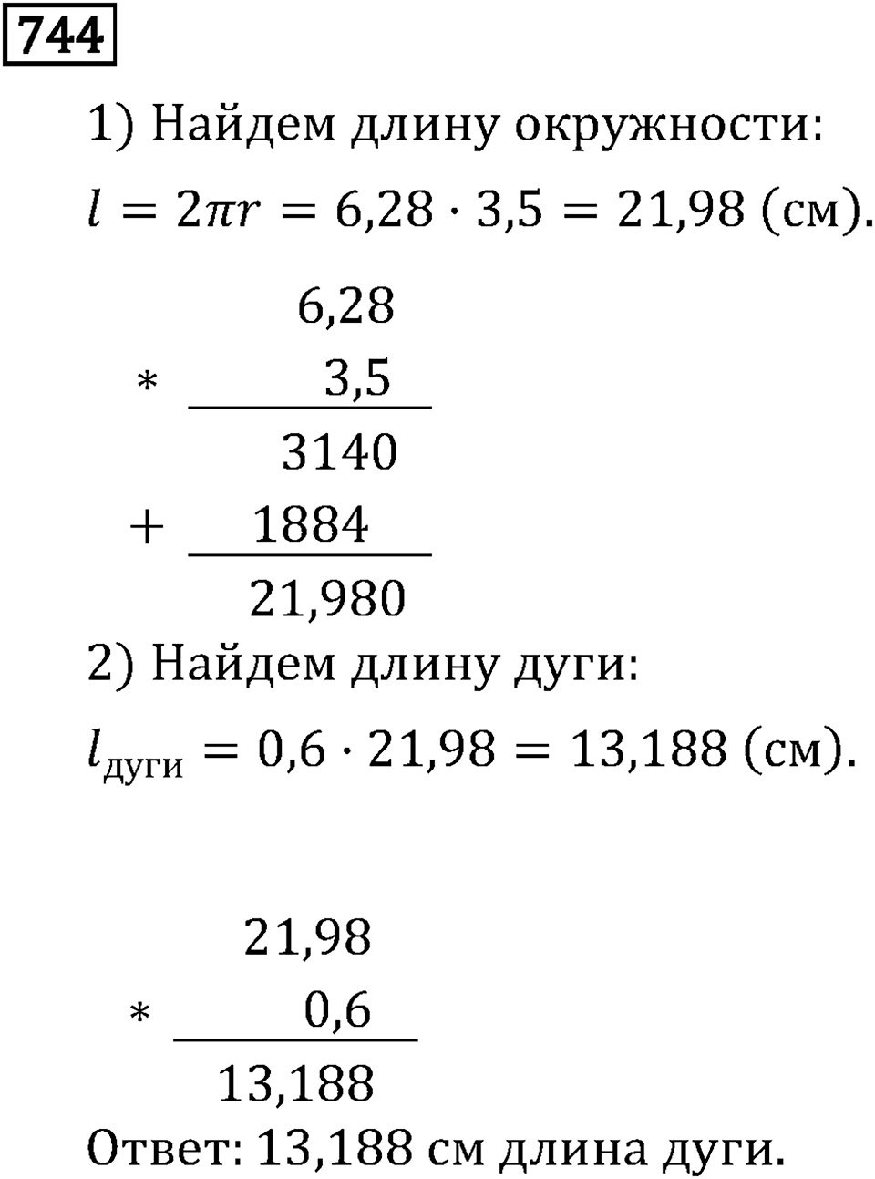 Номер 744 — решение 3