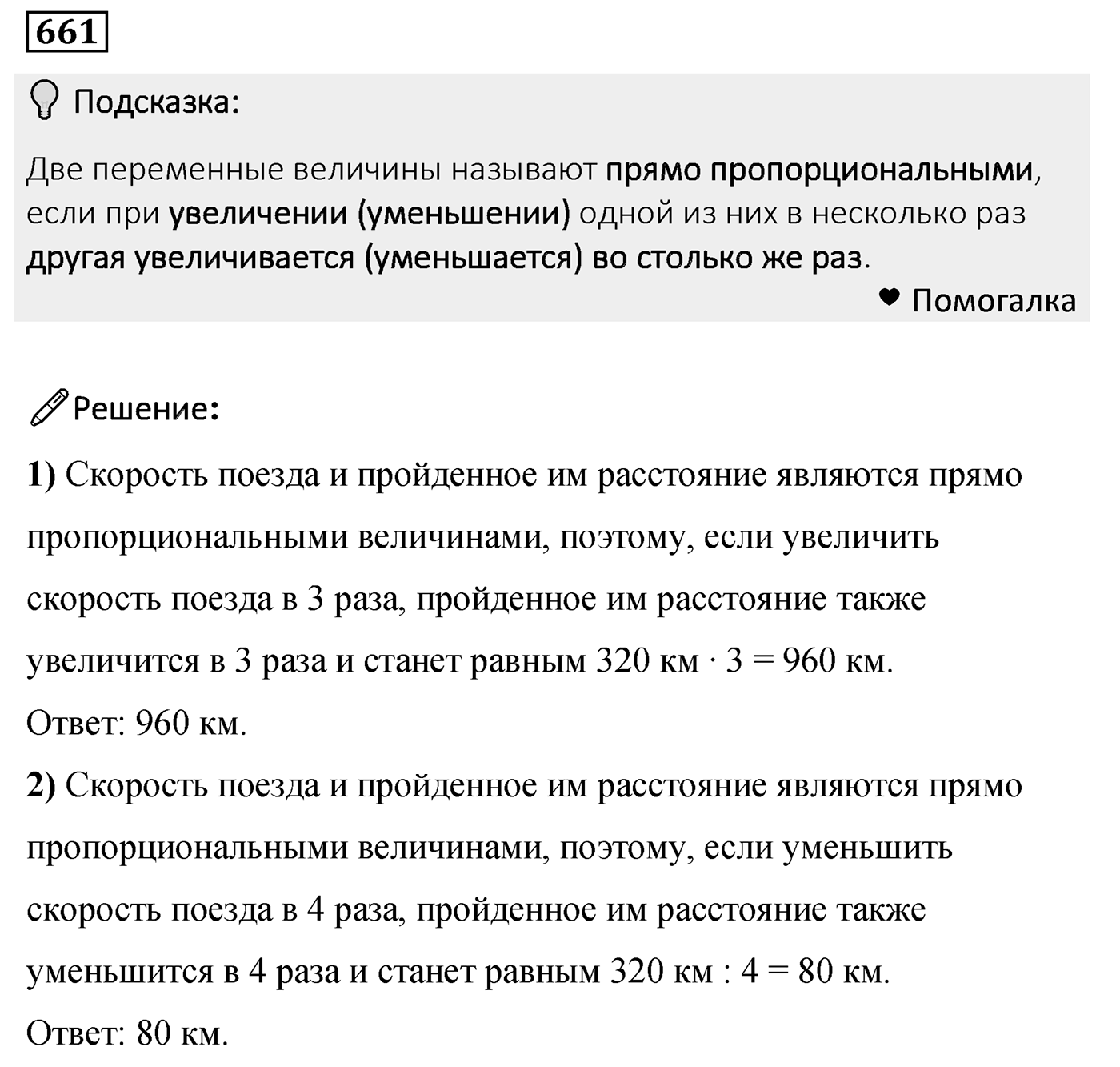 Номер 661 — решение 2