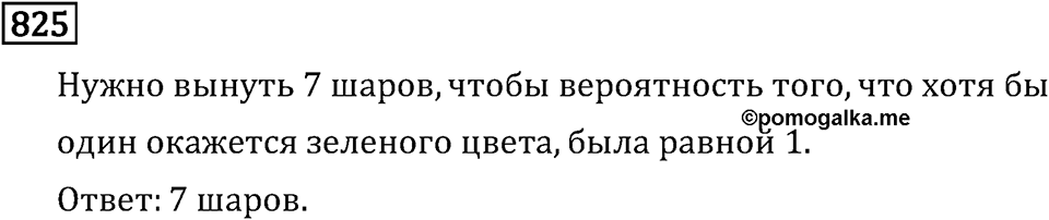 Номер 825 — решение 2