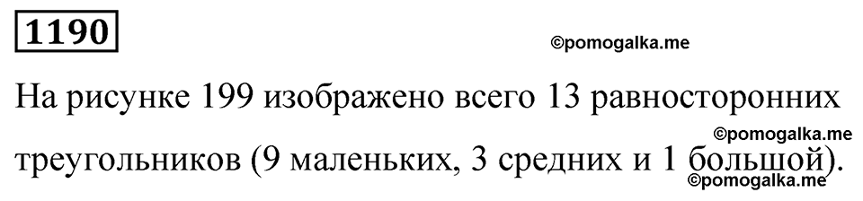 Номер 1190 — решение 1