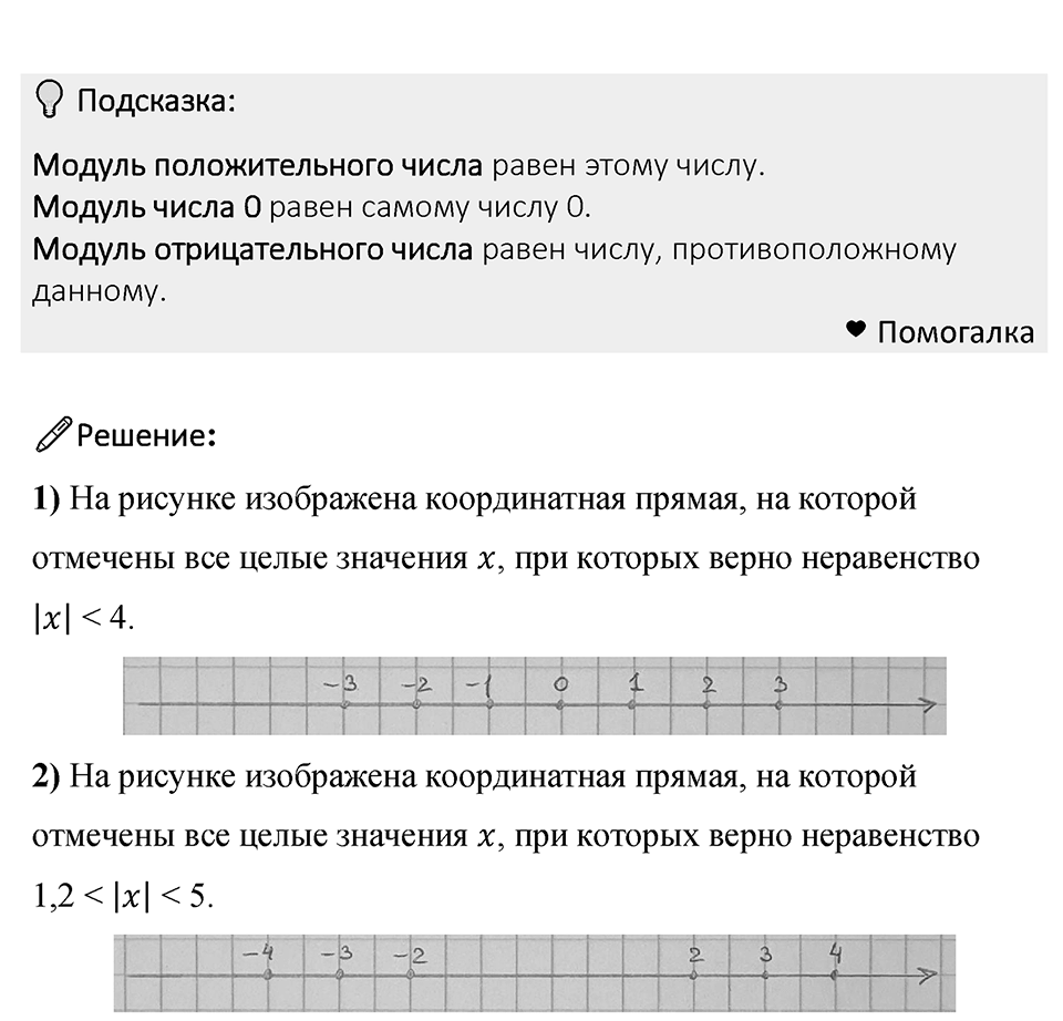 Номер 1012 — решение 1