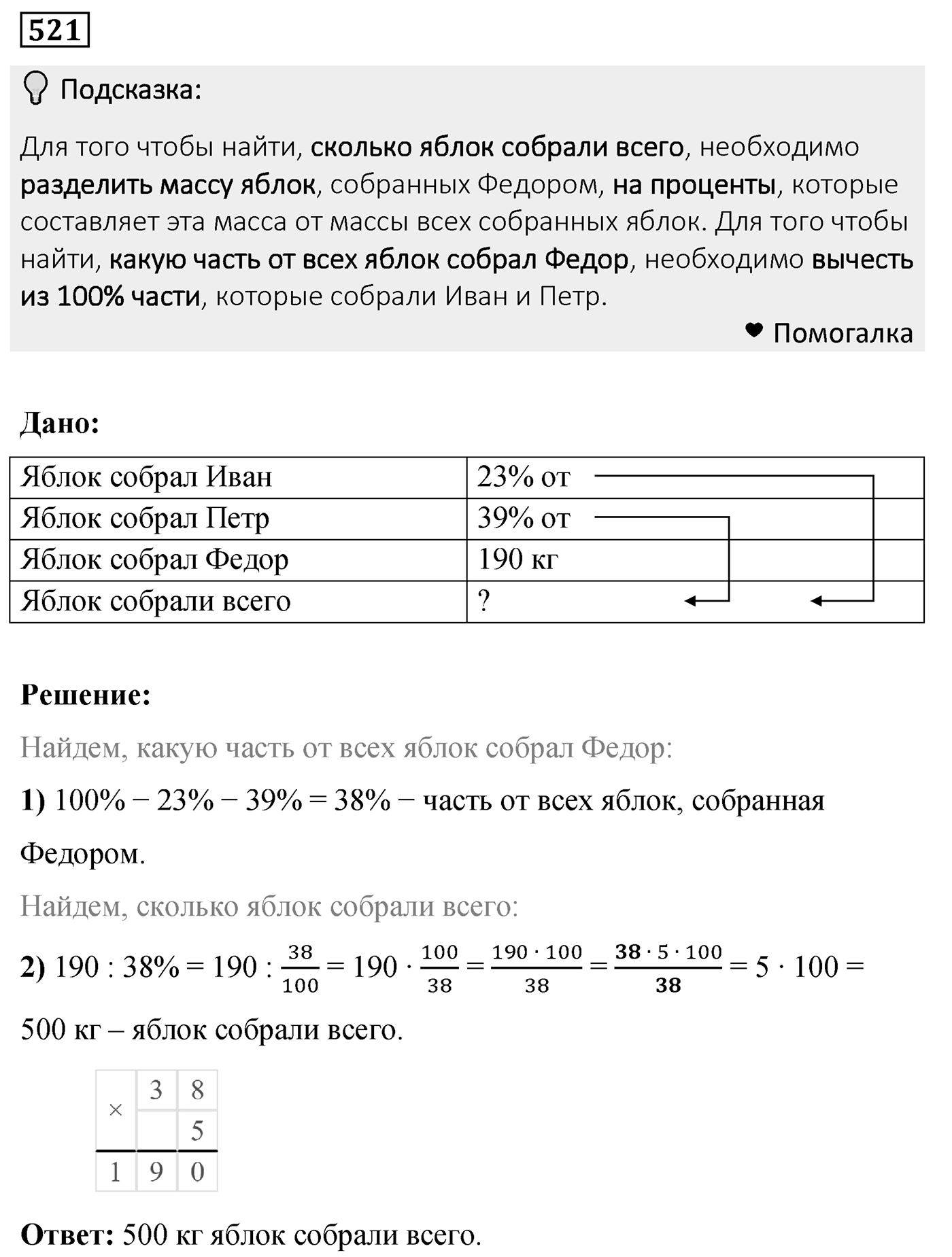 Номер 521 — решение 2