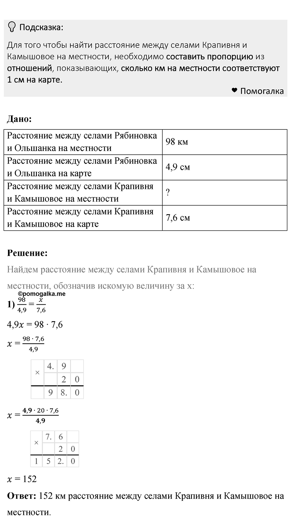 Номер 722 — решение 1
