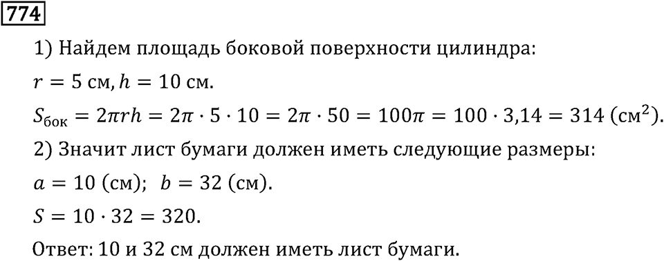 Номер 774 — решение 3