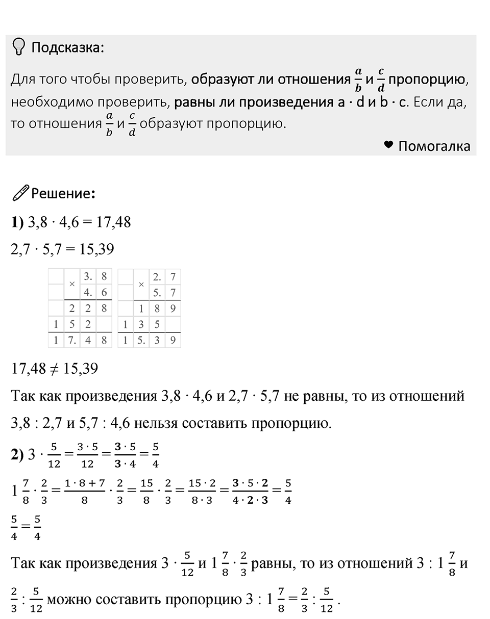 Номер 714 — решение 1