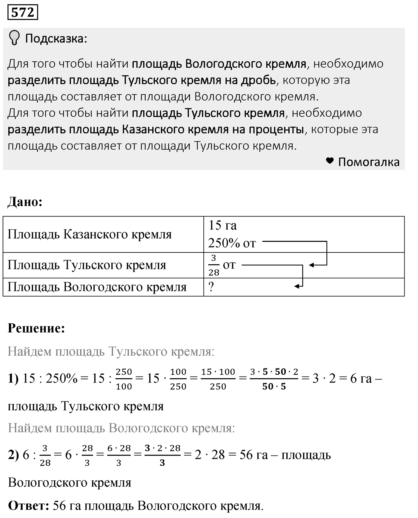 Номер 572 — решение 1