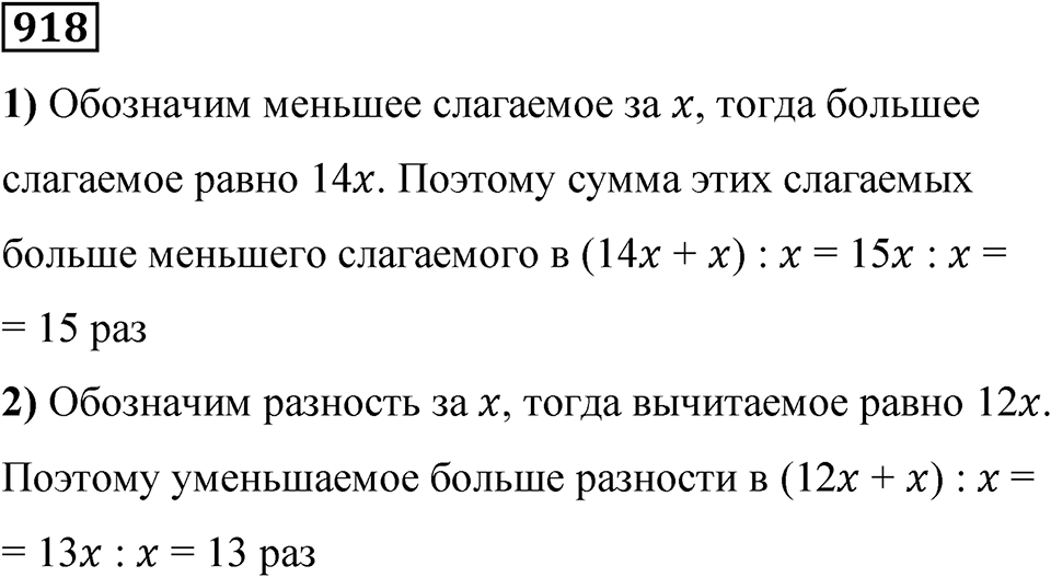 Номер 918 — решение 1