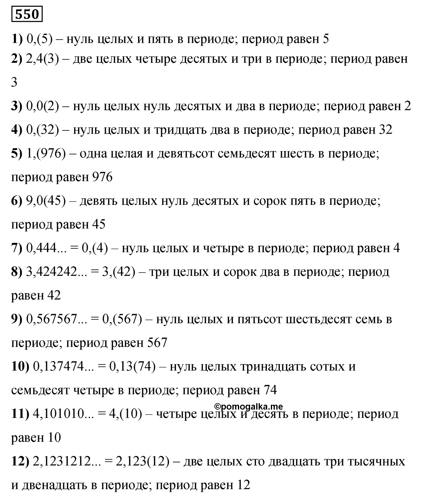 Номер 550 — решение 2