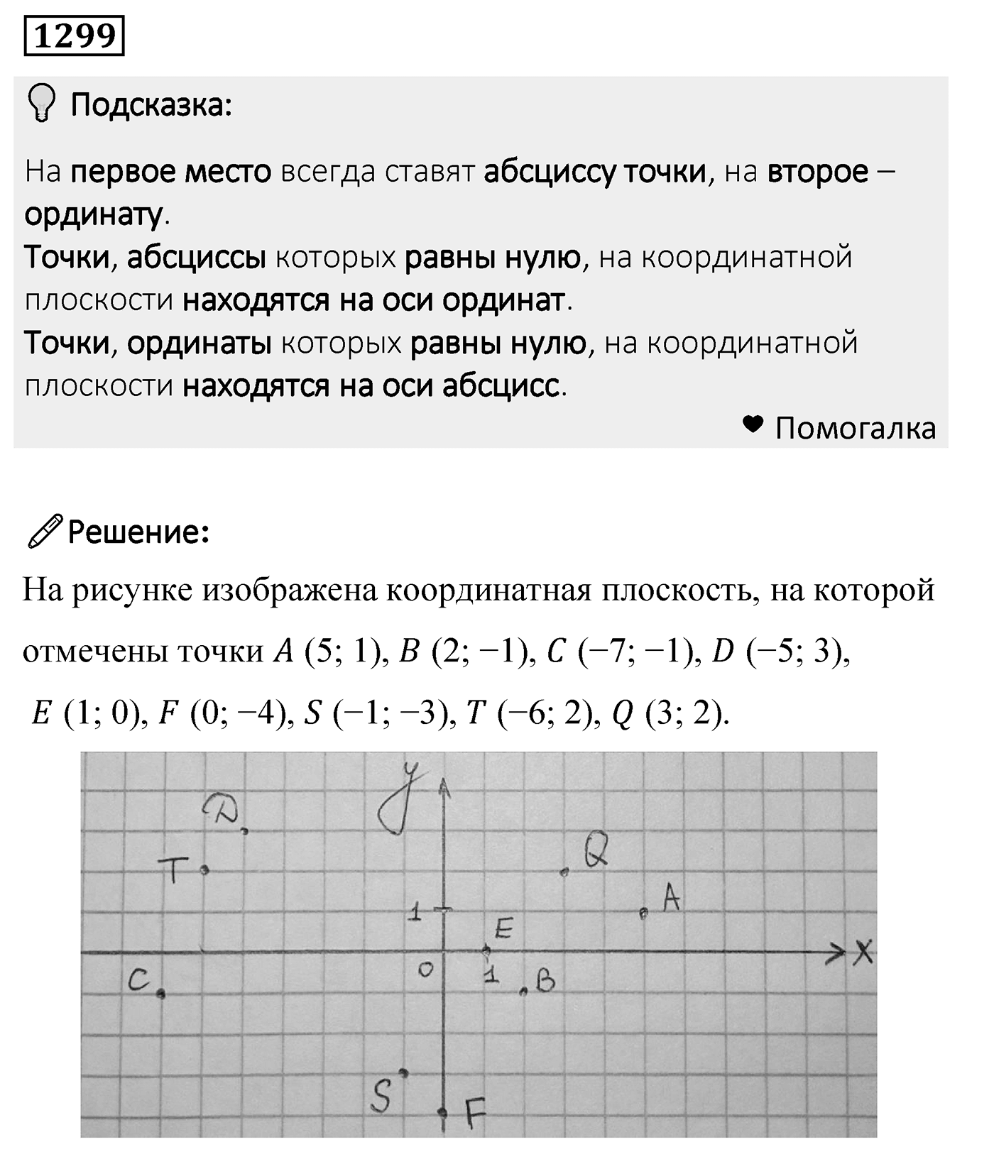 Номер 1299 — решение 2