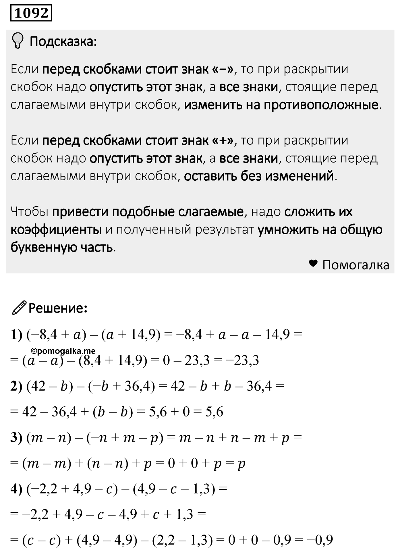 Номер 1092 — решение 2