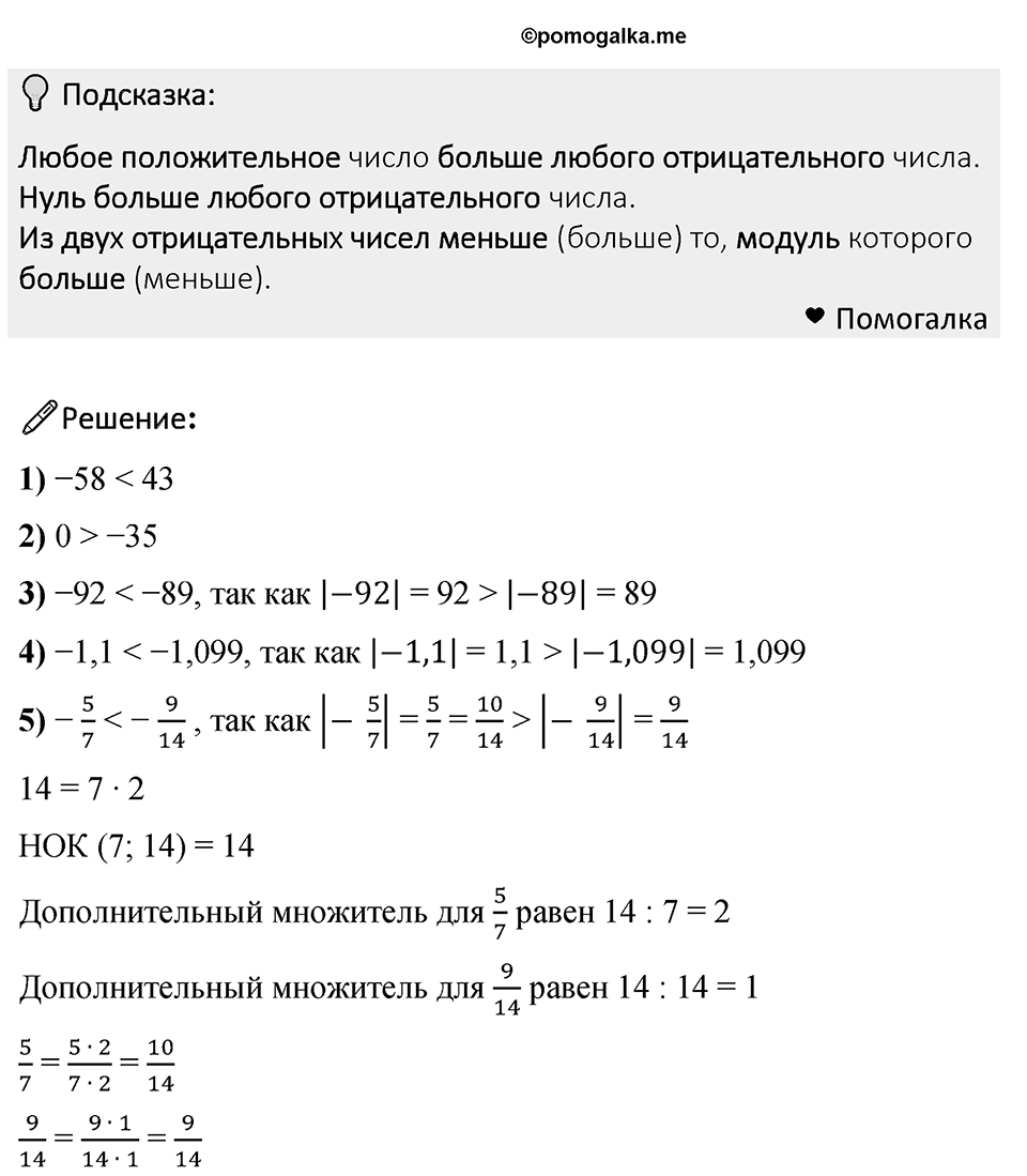 Номер 1028 — решение 1