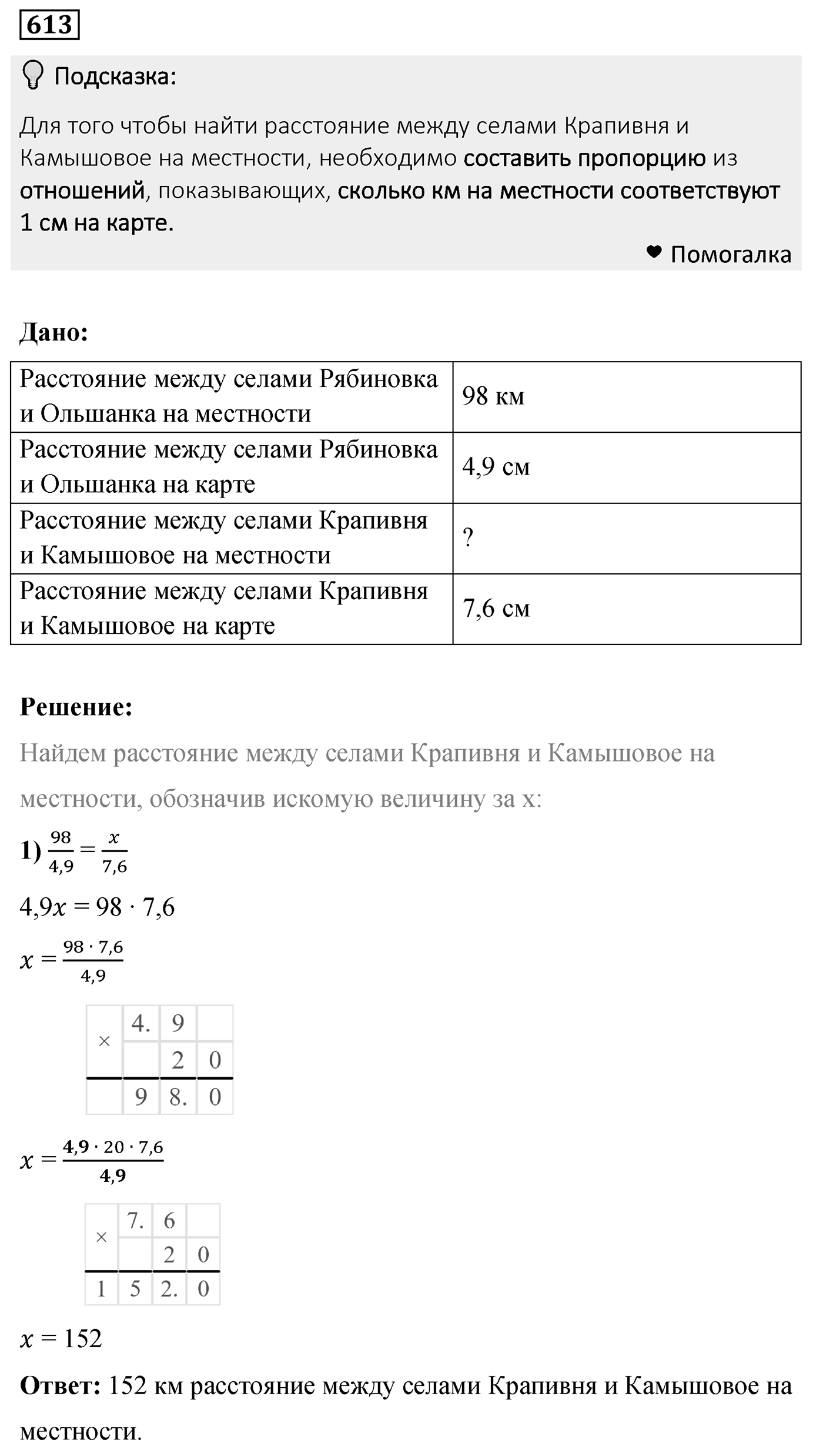 Номер 613 — решение 2