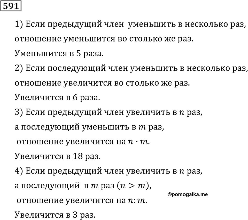 Номер 591 — решение 3