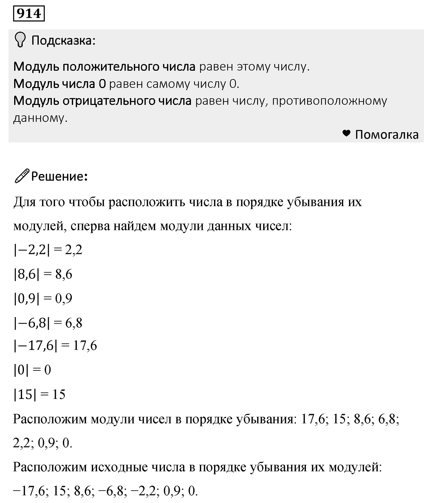 Номер 914 — решение 2