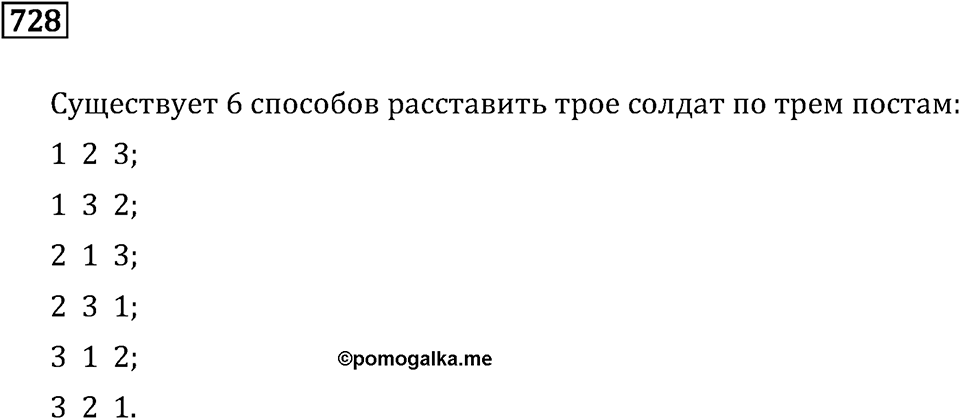 Номер 728 — решение 2