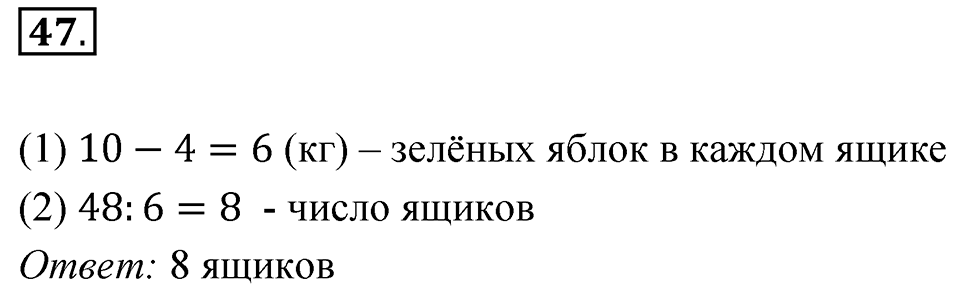 Номер 47 — решение 1