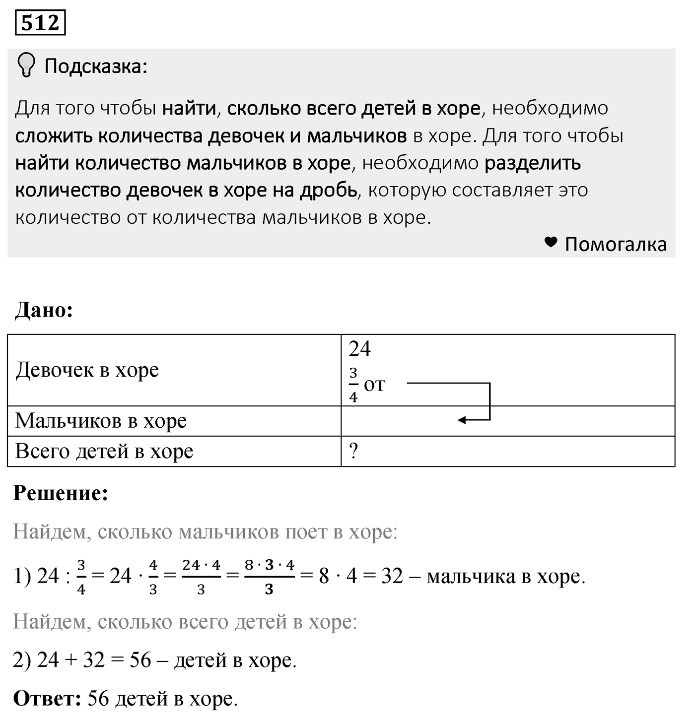 Номер 512 — решение 2