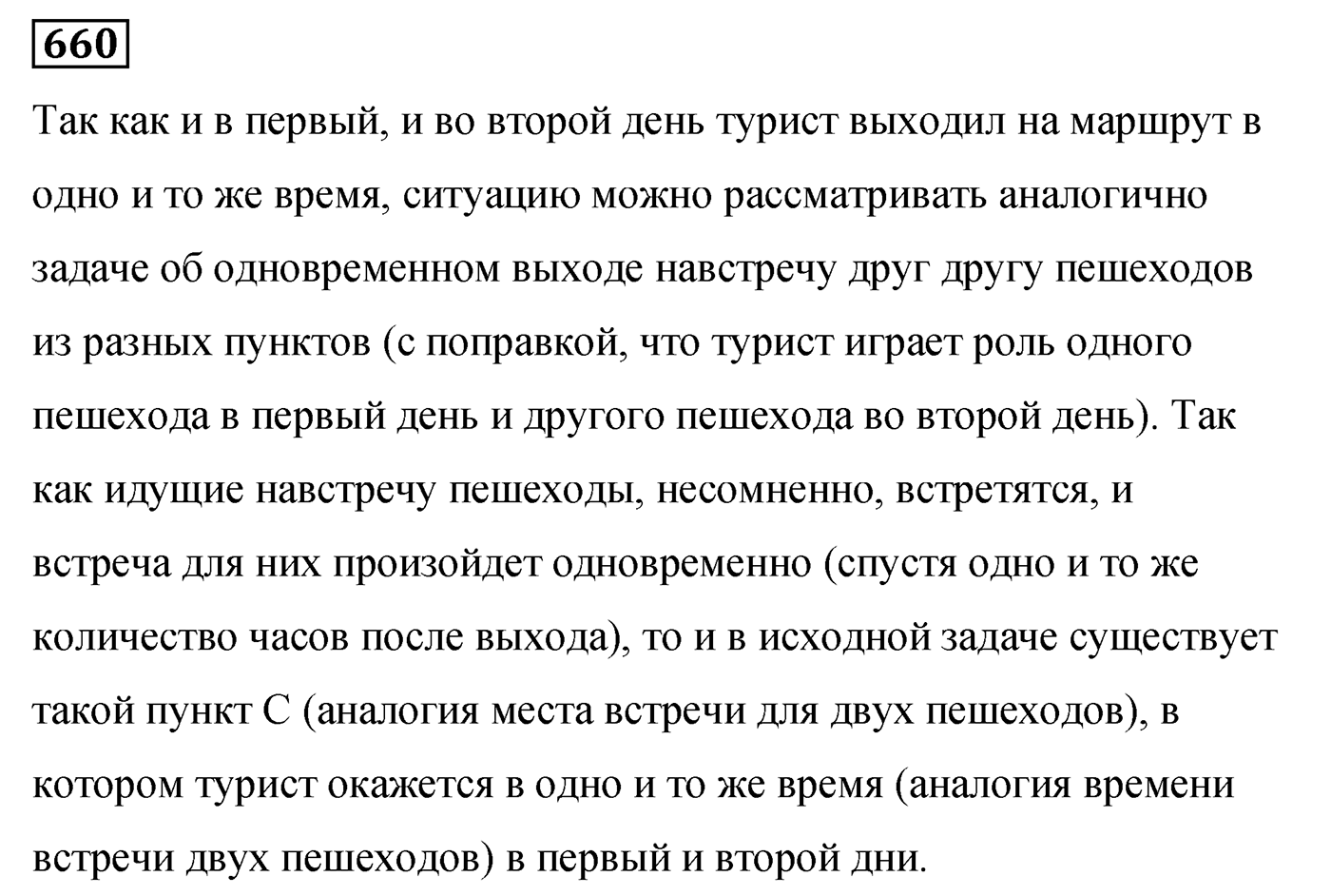 Номер 660 — решение 1