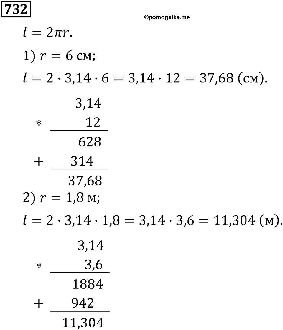 Номер 732 — решение 3