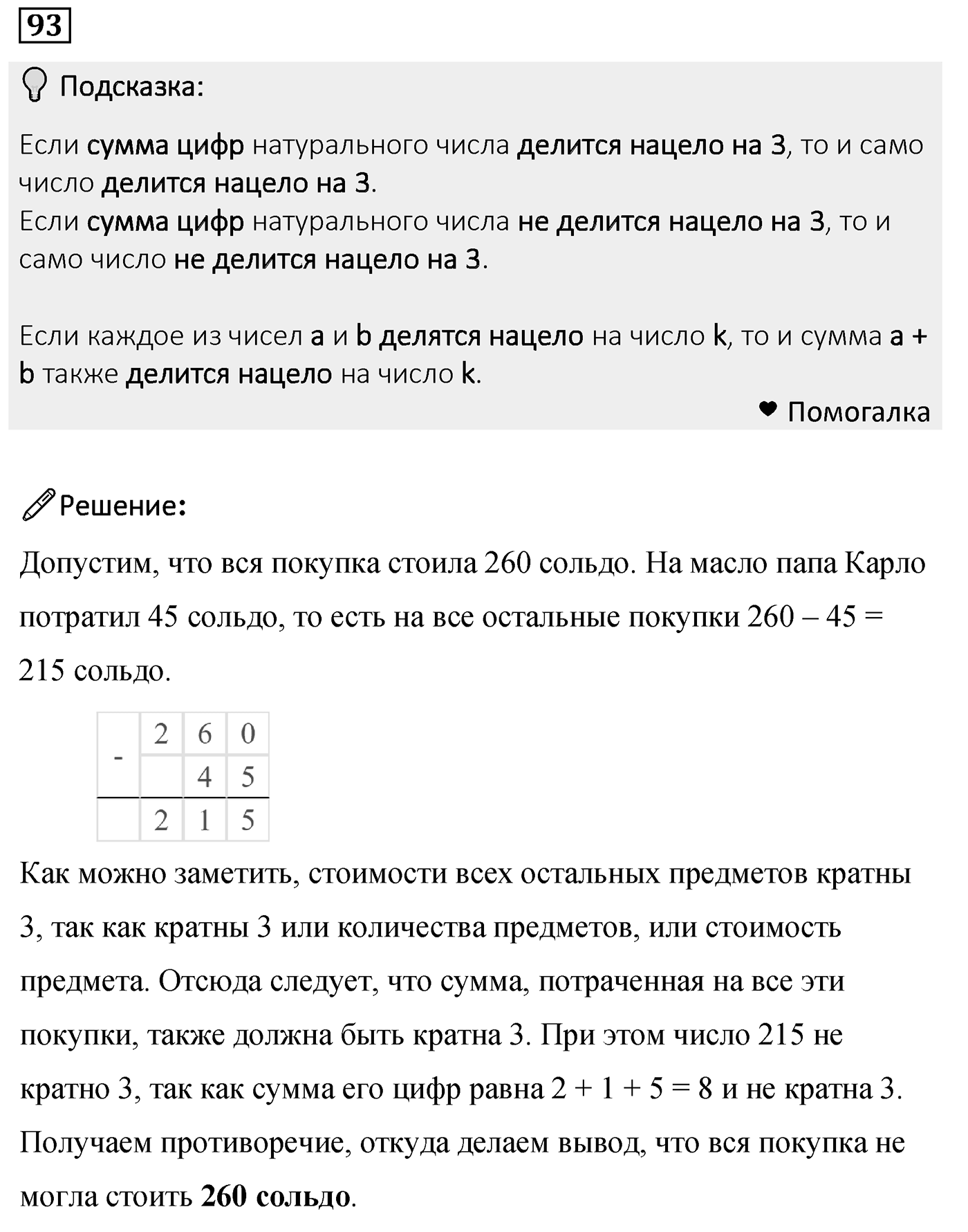Номер 93 — решение 2