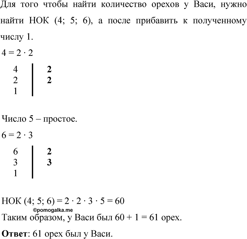 Номер 1486 — решение 1