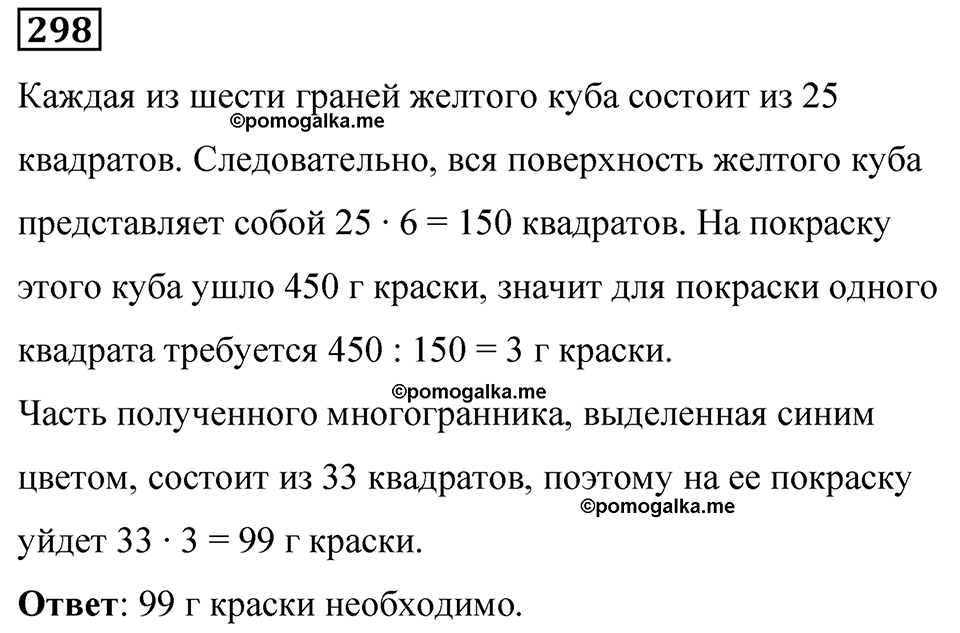 Номер 298 — решение 1