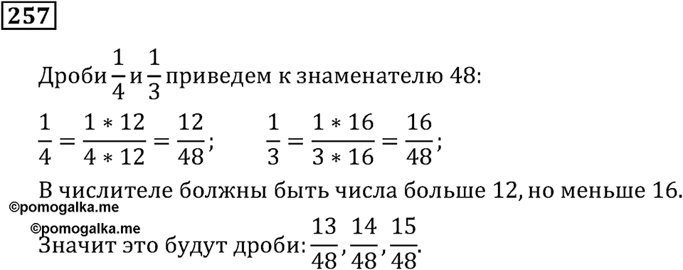 Номер 257 — решение 3