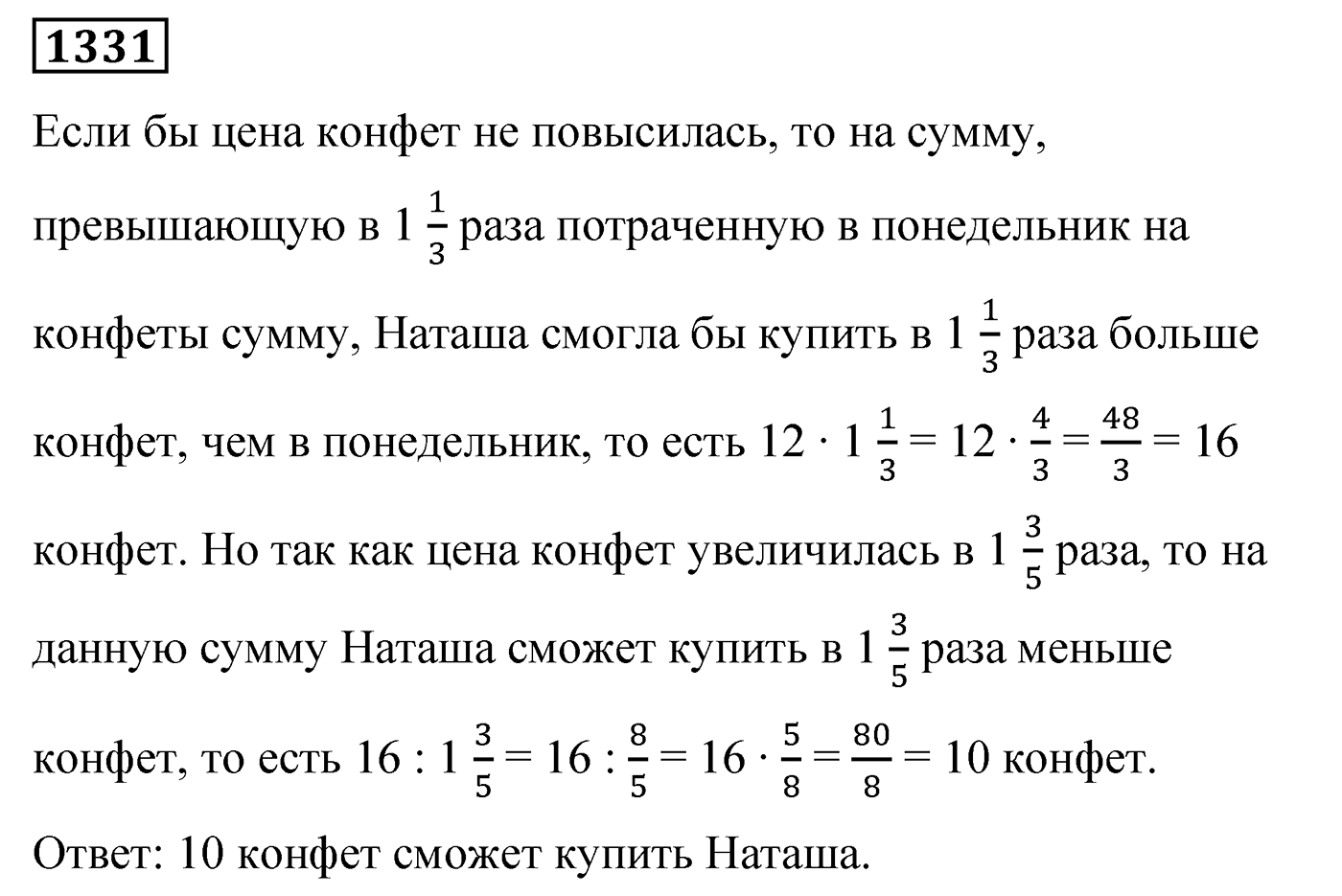 Номер 1331 — решение 2