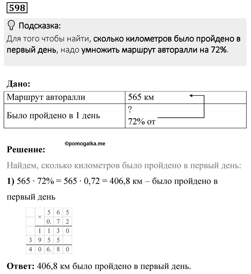Номер 598 — решение 1