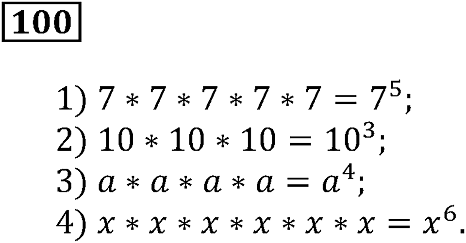 Номер 100 — решение 3